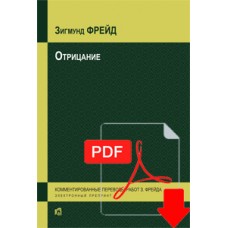 Отрицание (PDF)