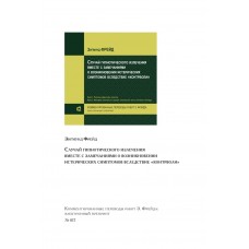 Случай гипнотического излечения вместе с замечаниями о возникновении истерических симптомов вследствие «контрволи» (PDF)