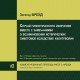 Случай гипнотического излечения вместе с замечаниями о возникновении истерических симптомов вследствие «контрволи» (CD)