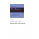 Рисунок «Мать и дитя» в диагностике привязанности (PDF)